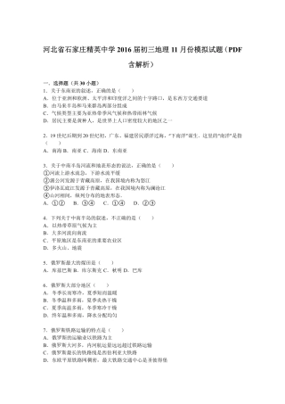 九年级地理(11月)模拟测试试卷(pdf，含解析)试卷