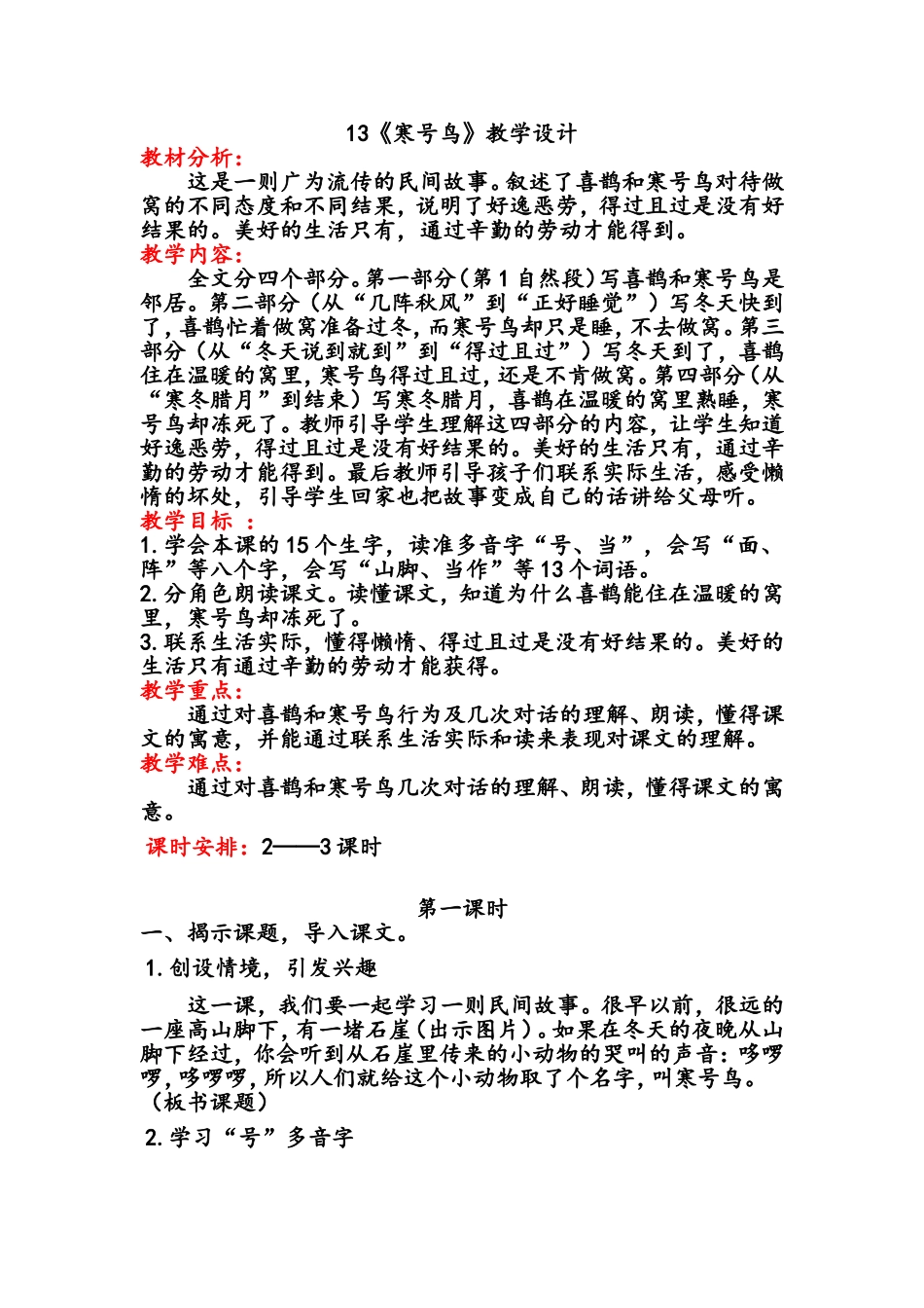 《寒号鸟》教学设计(1)_第1页