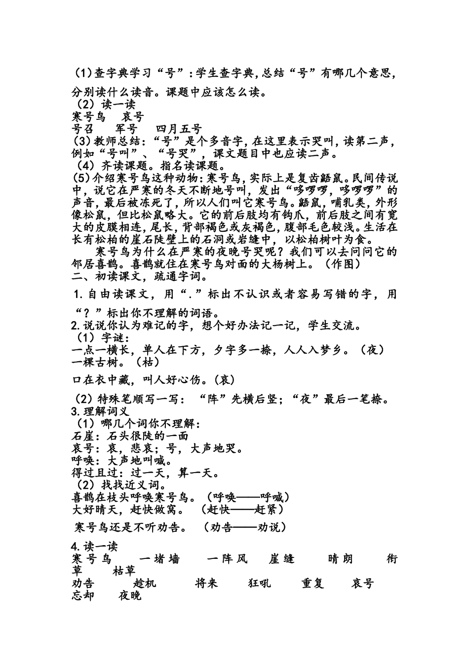 《寒号鸟》教学设计(1)_第2页