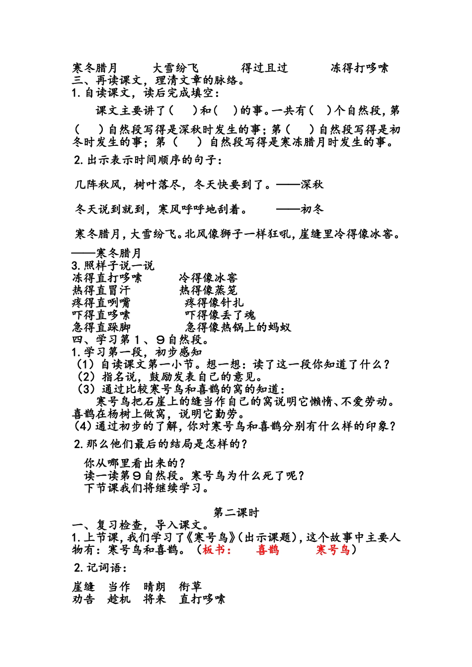 《寒号鸟》教学设计(1)_第3页