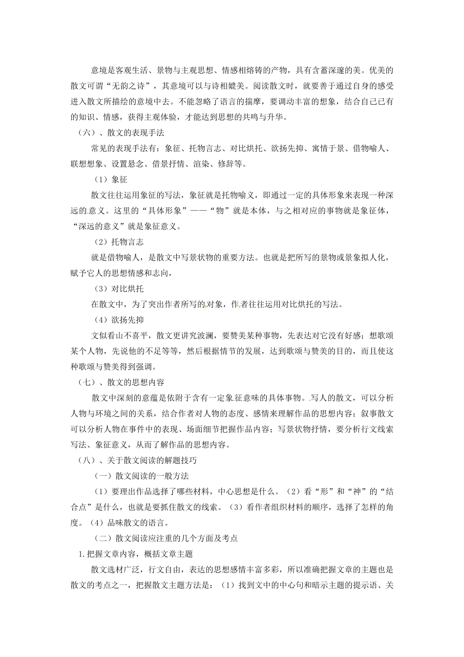 中考语文 散文阅读必备技能 新人教版试卷_第2页