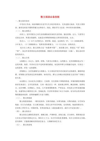 中考语文 散文阅读必备技能 新人教版试卷