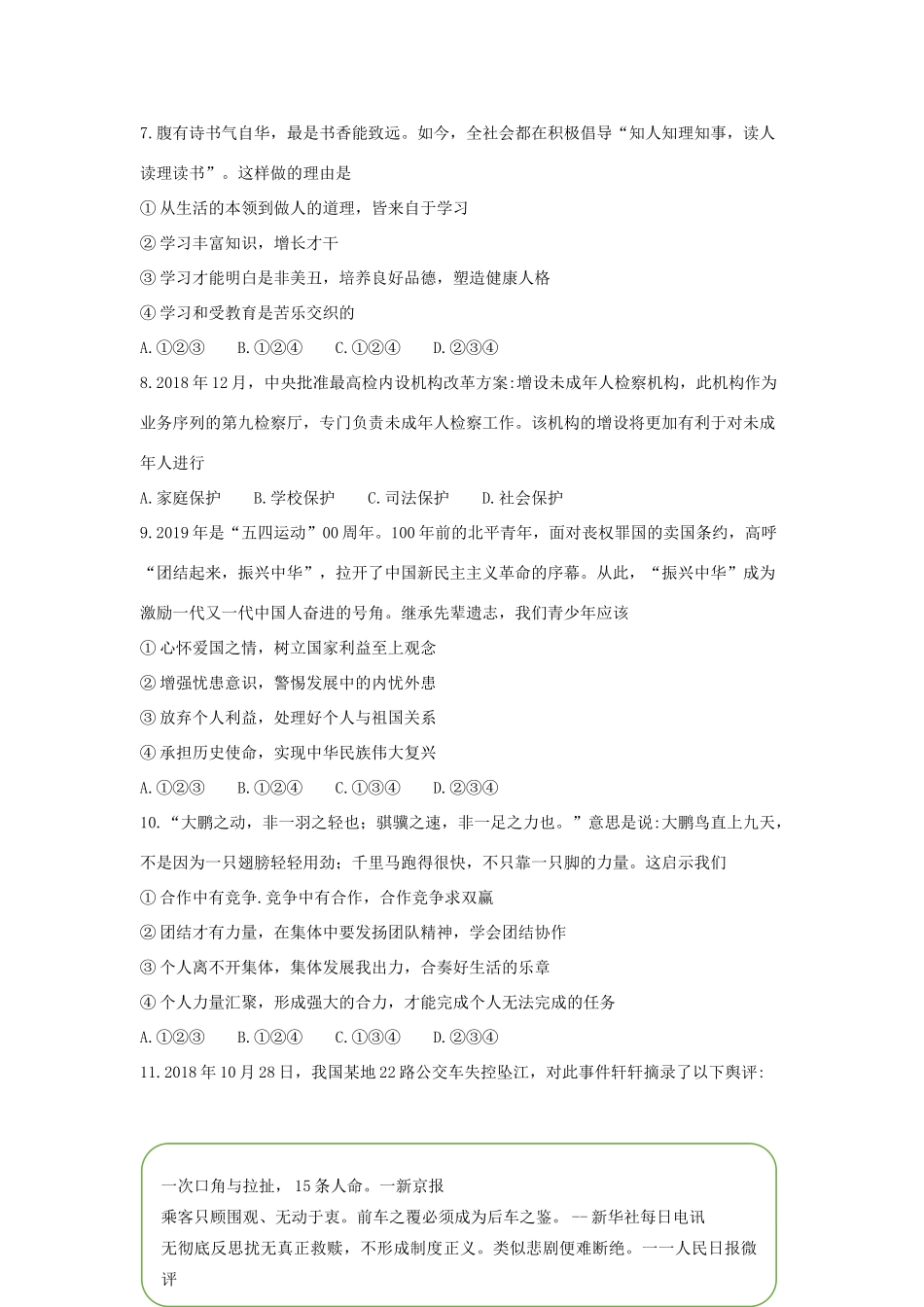 中考道德与法治第二次模拟考试试卷_第2页