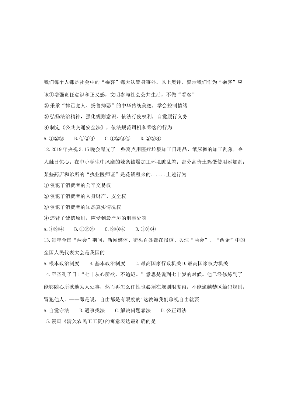 中考道德与法治第二次模拟考试试卷_第3页