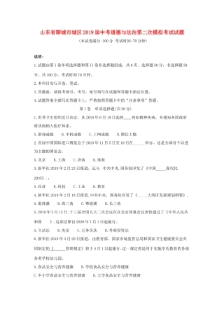 中考道德与法治第二次模拟考试试卷