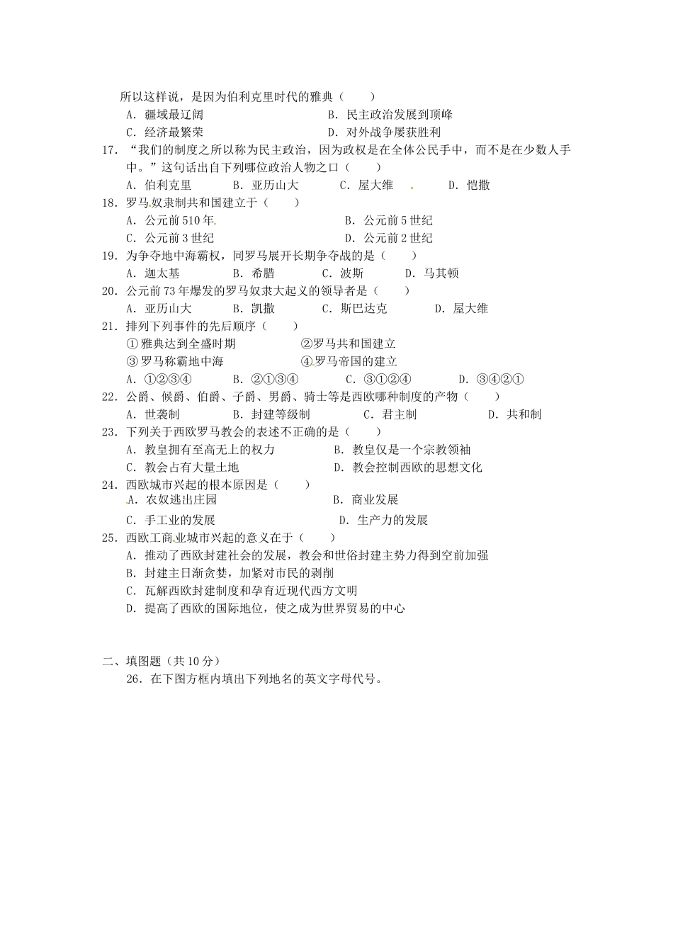 九年级历史第一次月考试卷 人教新课标版试卷(00002)_第2页