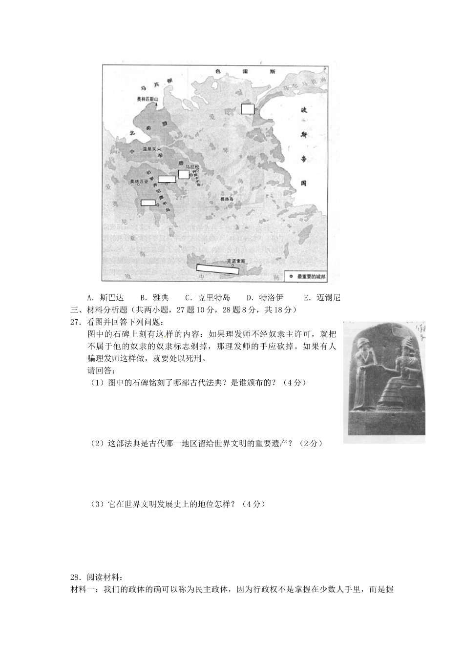 九年级历史第一次月考试卷 人教新课标版试卷(00002)_第3页