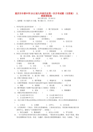 九年级历史第一次月考试卷 人教新课标版试卷(00002)