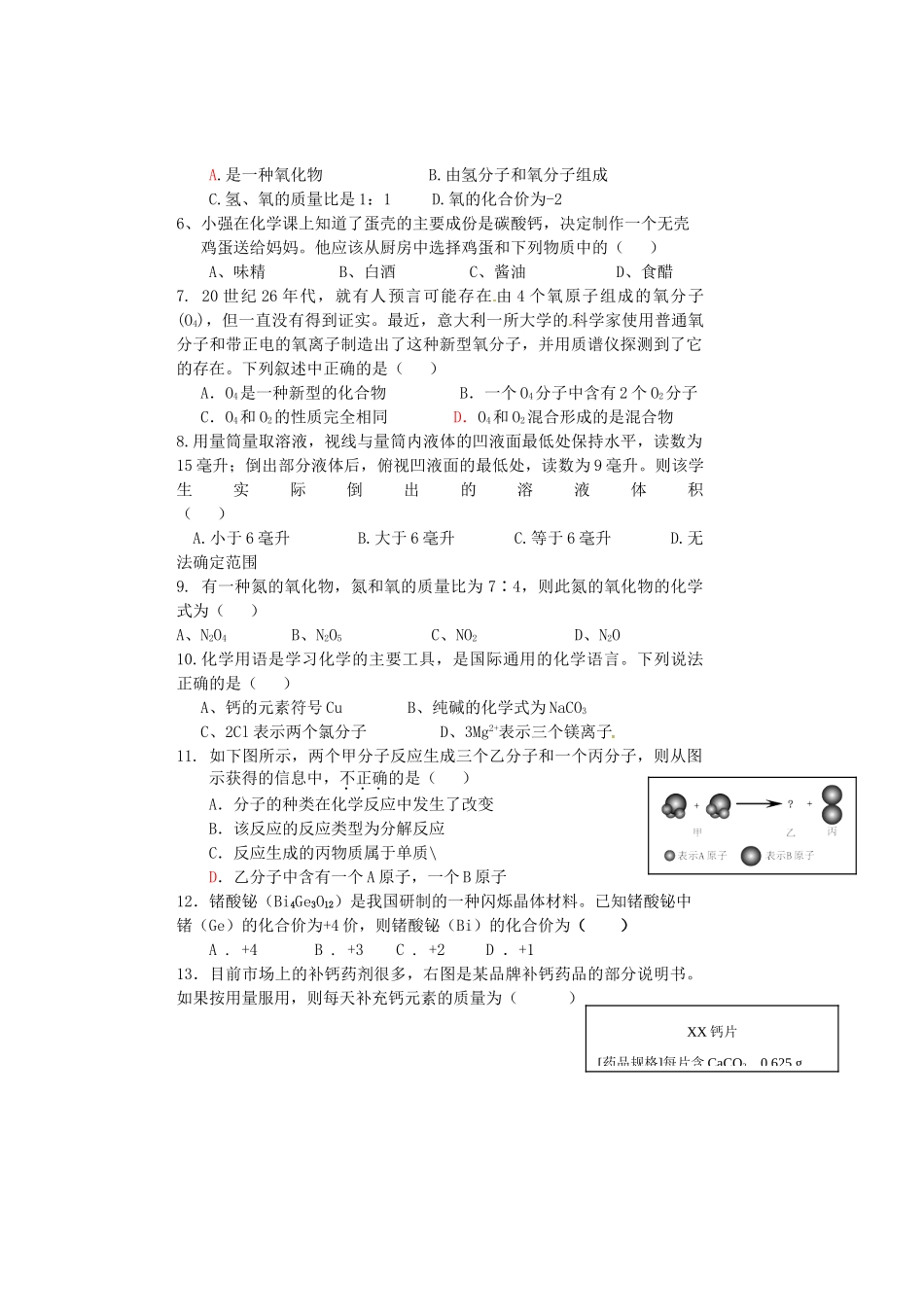 九年级化学上学期第一次诊断考试试卷试卷_第2页