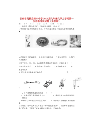 九年级化学上学期第一次诊断考试试卷试卷