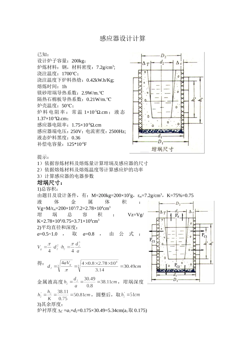 感应器设计计算作业_第1页