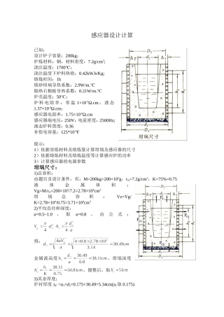 感应器设计计算作业