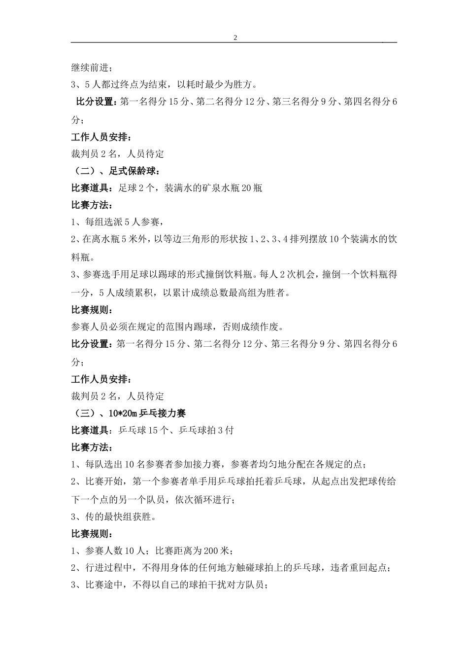 机关单位趣味运动会策划方案_第2页