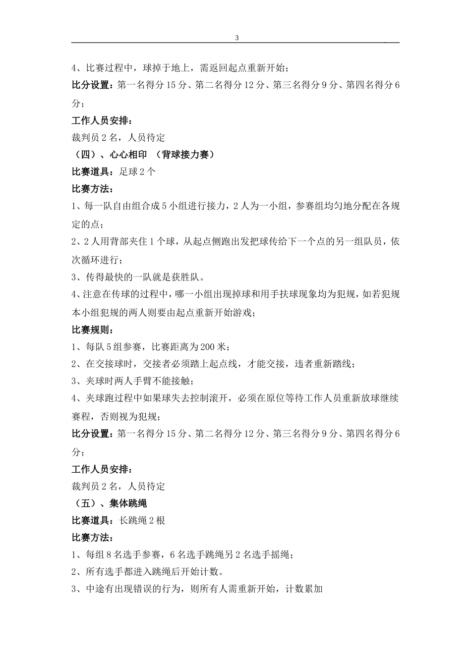 机关单位趣味运动会策划方案_第3页