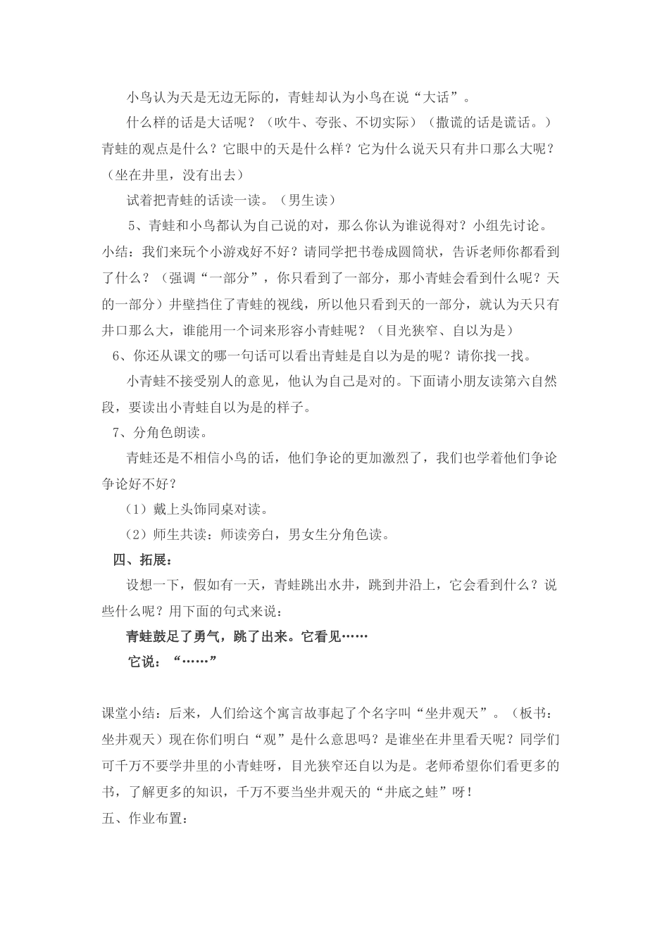 坐井观天教学设计_第3页