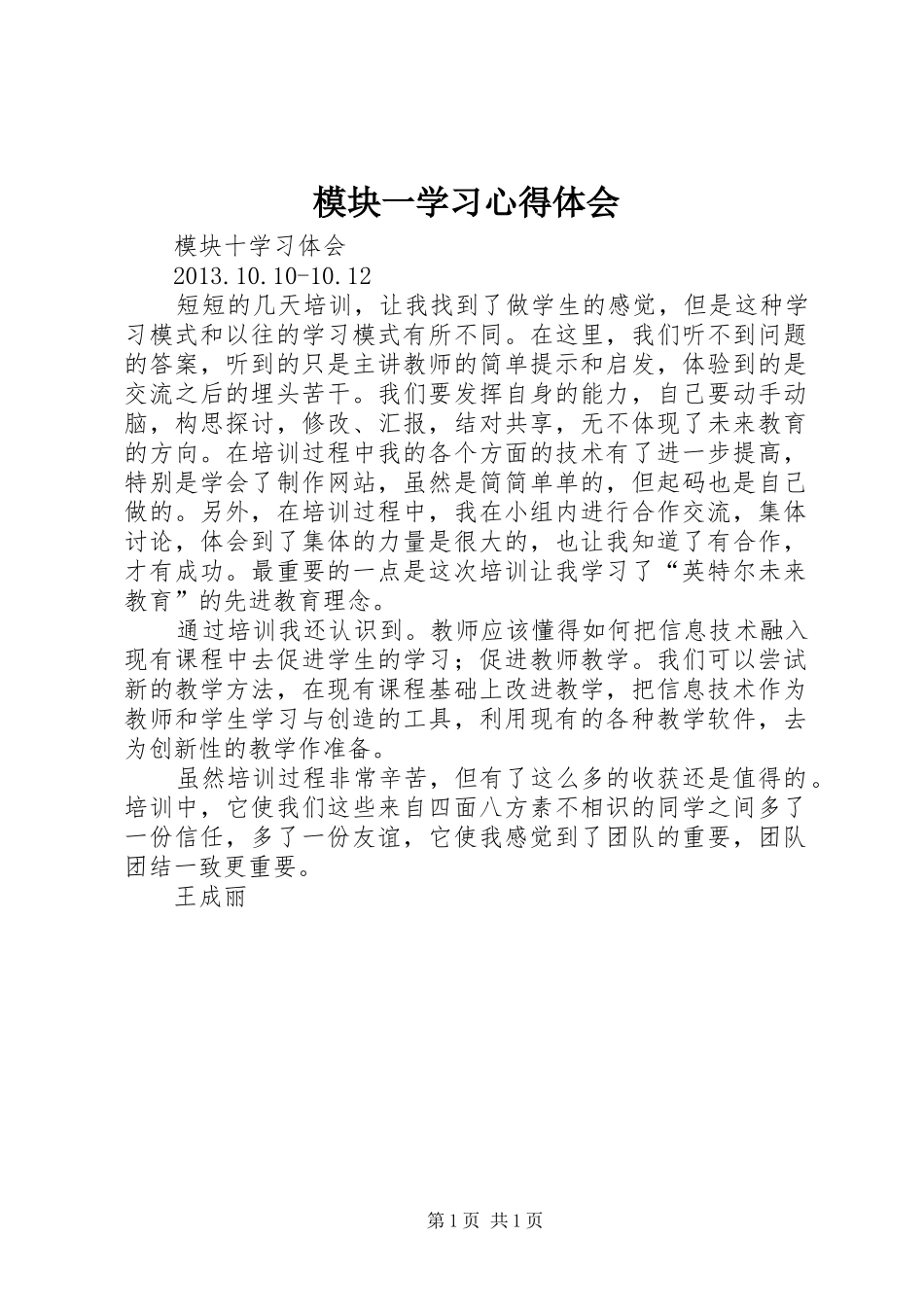 模块一学习体会心得_第1页