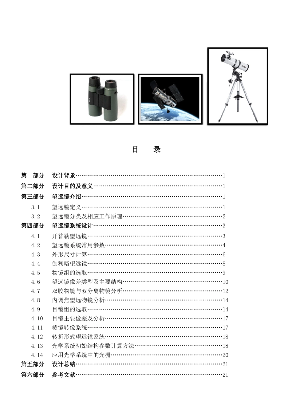 光学课程设计-——望远镜系统_第2页