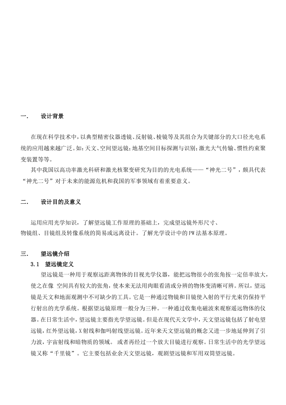 光学课程设计-——望远镜系统_第3页