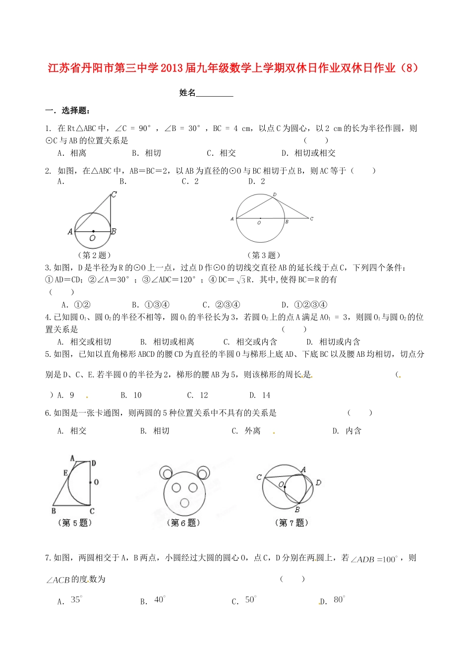 九年级数学上学期双休日作业双休日作业(8)试卷_第1页