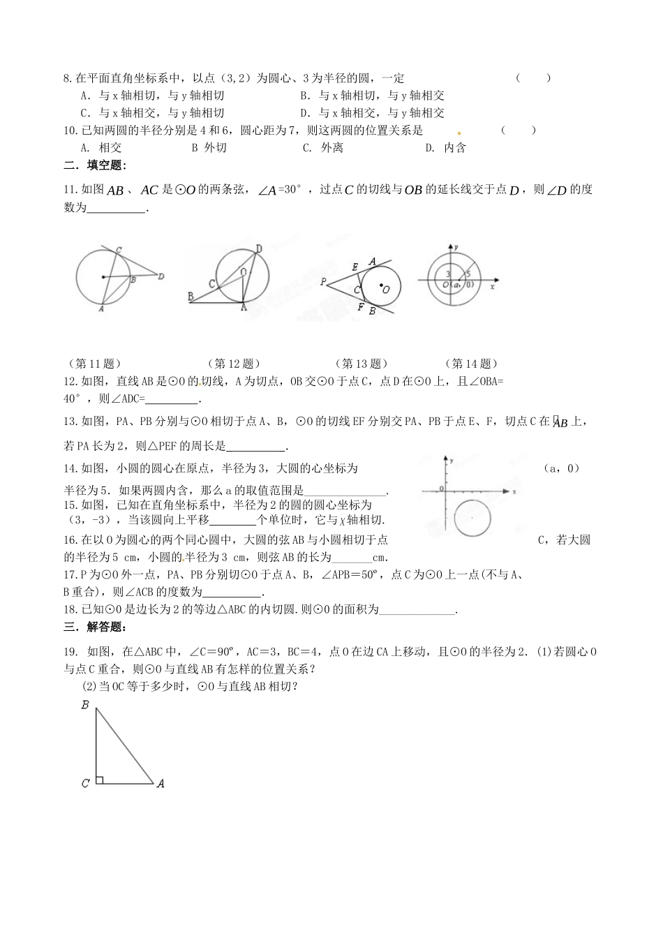 九年级数学上学期双休日作业双休日作业(8)试卷_第2页