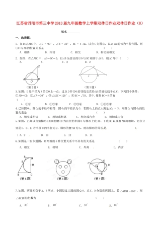 九年级数学上学期双休日作业双休日作业(8)试卷