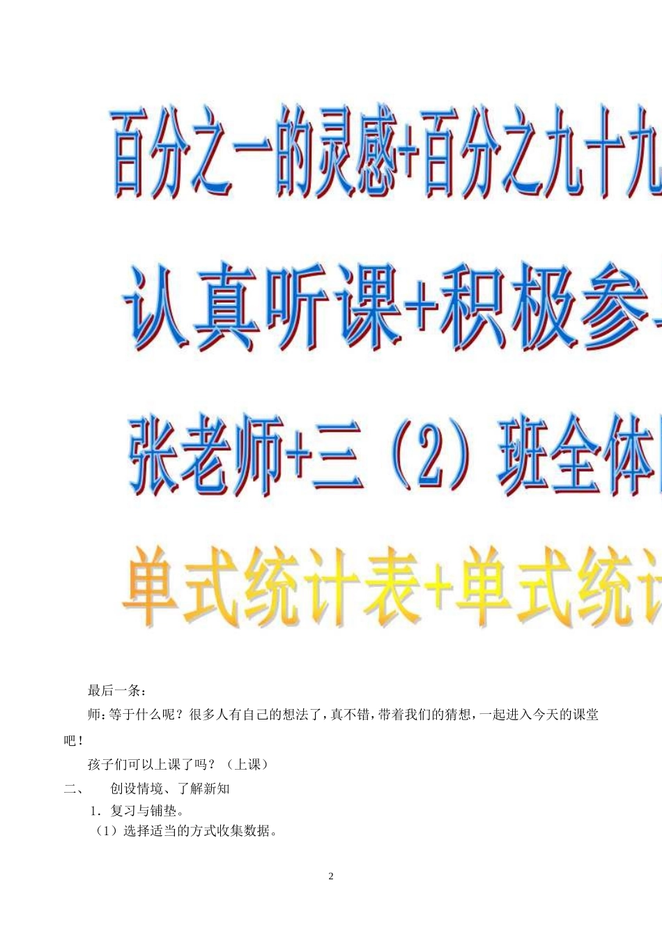 《复式统计表》_第2页