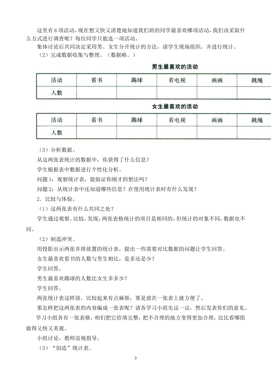 《复式统计表》_第3页