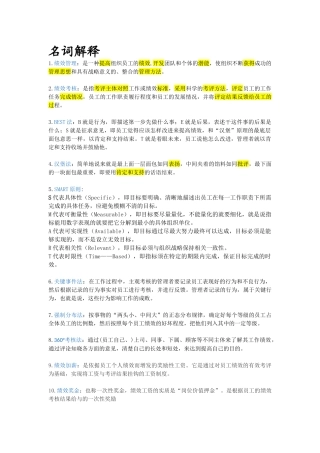 绩效管理名词解释&简答题