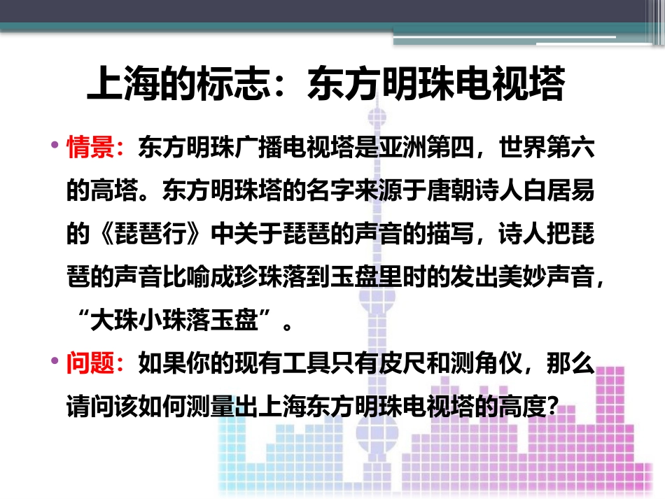 课题二测建筑物的高度_第2页