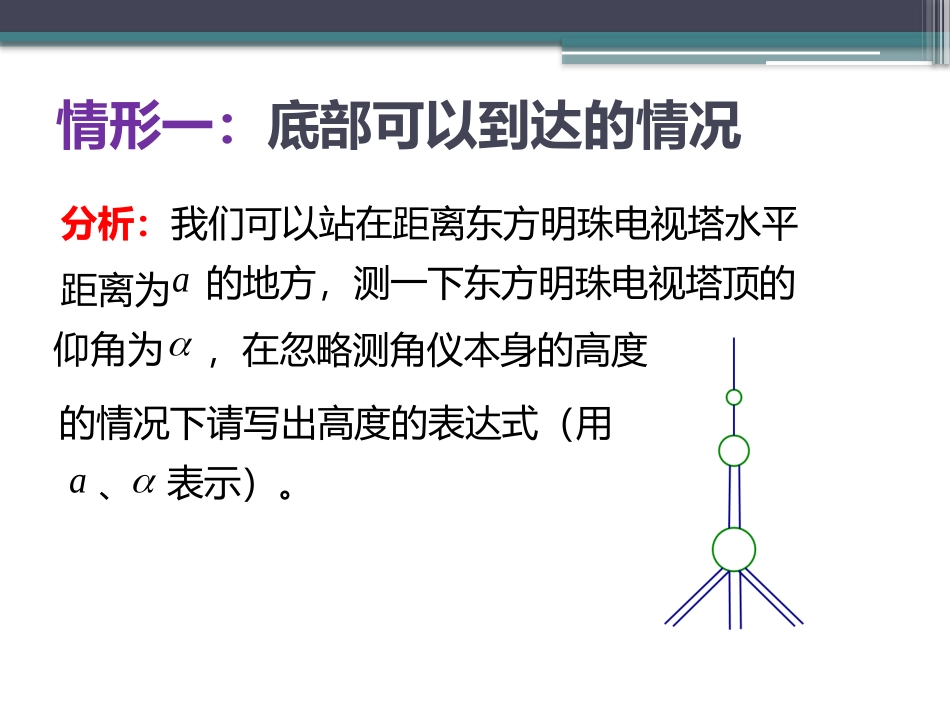 课题二测建筑物的高度_第3页