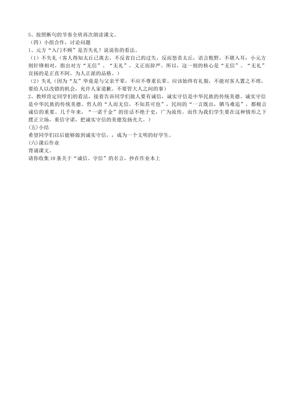 (部编)初中语文人教2011课标版七年级上册陈太丘_第2页