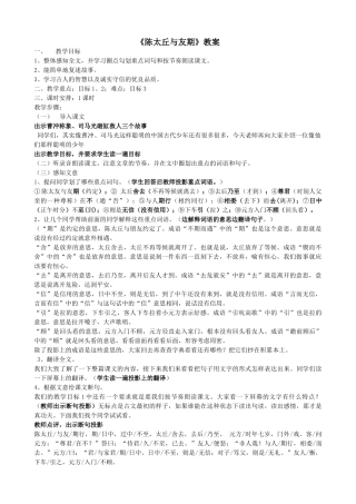 (部编)初中语文人教2011课标版七年级上册陈太丘