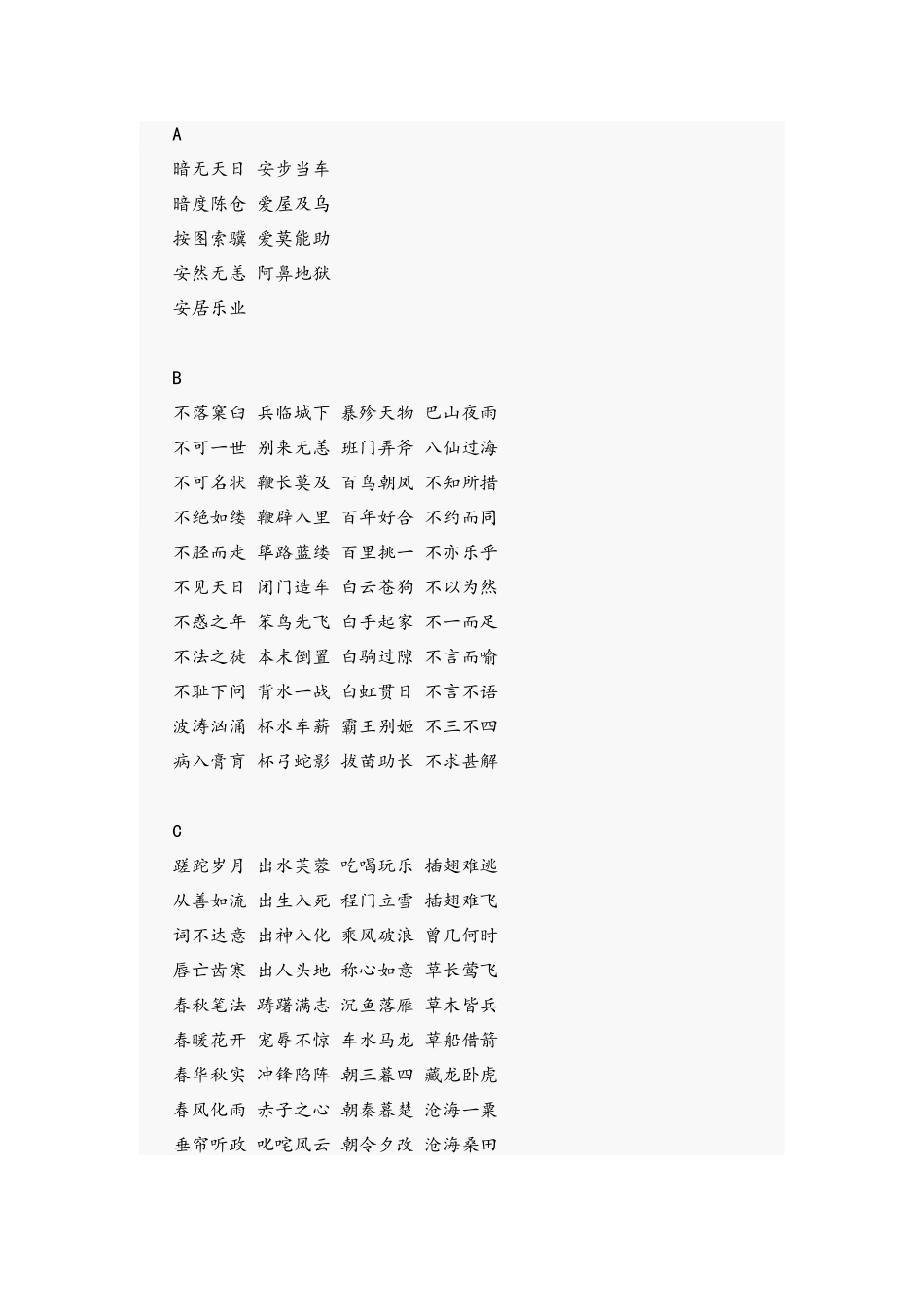 熹妃传文争武斗成语库_第1页