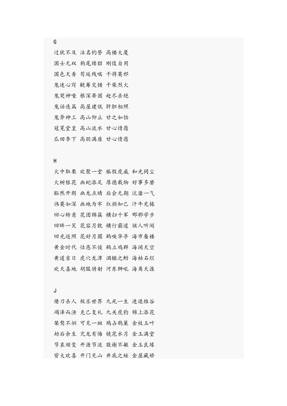 熹妃传文争武斗成语库_第3页
