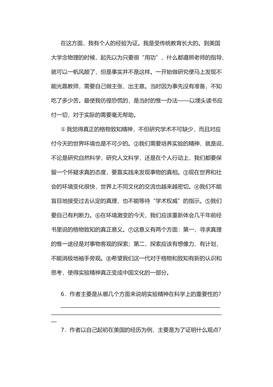 八年级语文应有格物致知精神同步训练 试题_第3页