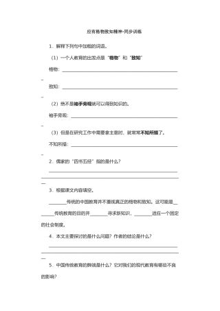 八年级语文应有格物致知精神同步训练 试题