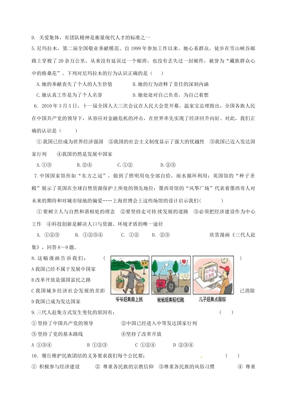 九年级政治上学期第一次联考试卷(无答案) 新人教版试卷_第2页