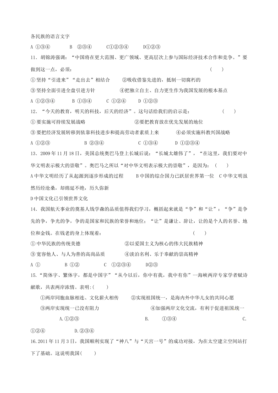 九年级政治上学期第一次联考试卷(无答案) 新人教版试卷_第3页