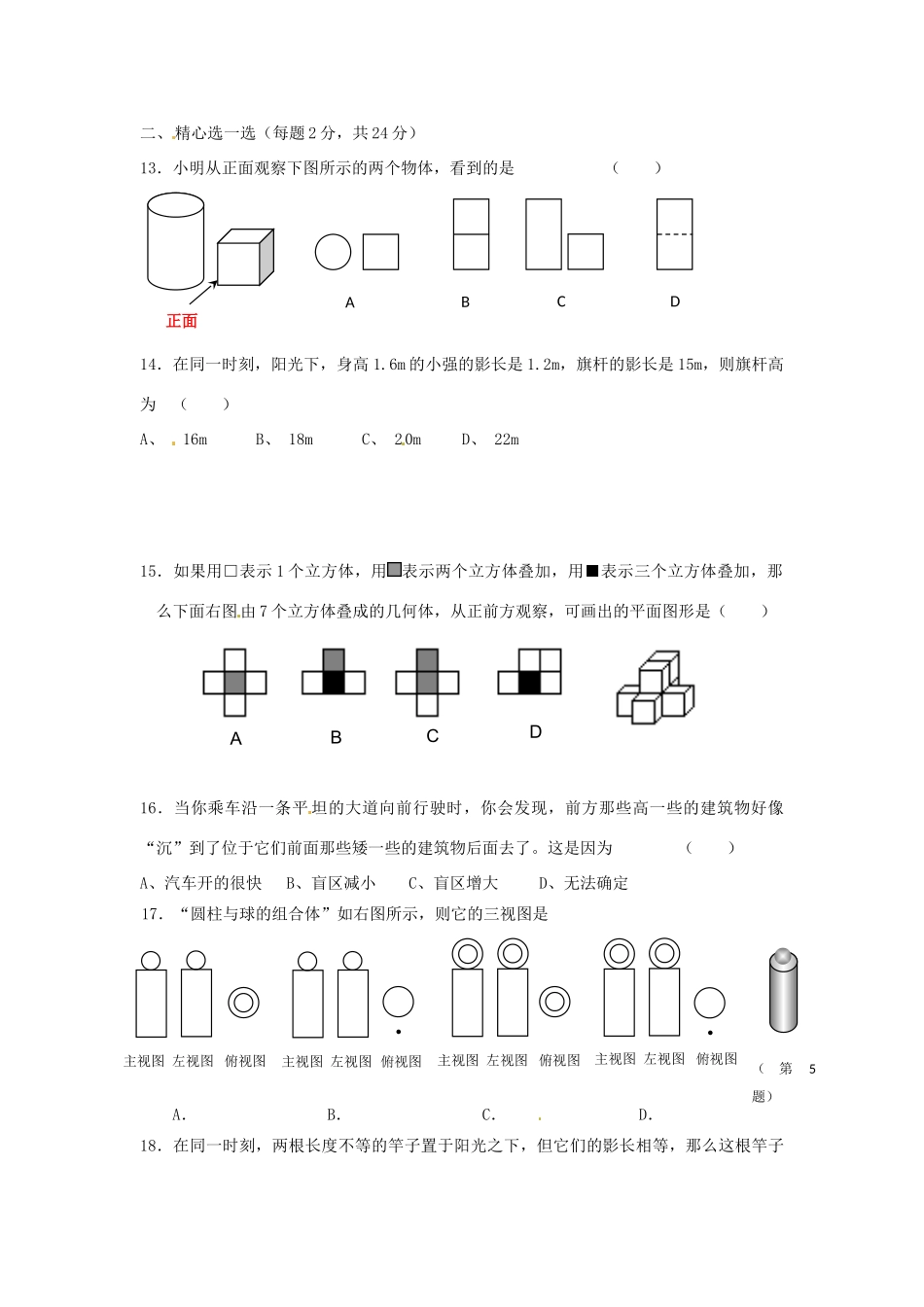 九年级数学下册 第二十九章投影与视图单元测试 人教新课标版试卷_第3页