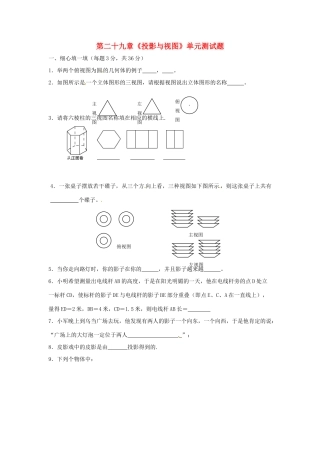 九年级数学下册 第二十九章投影与视图单元测试 人教新课标版试卷