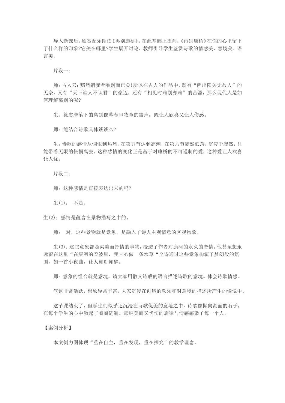 高中语文《再别康桥》教学案例分析_第2页