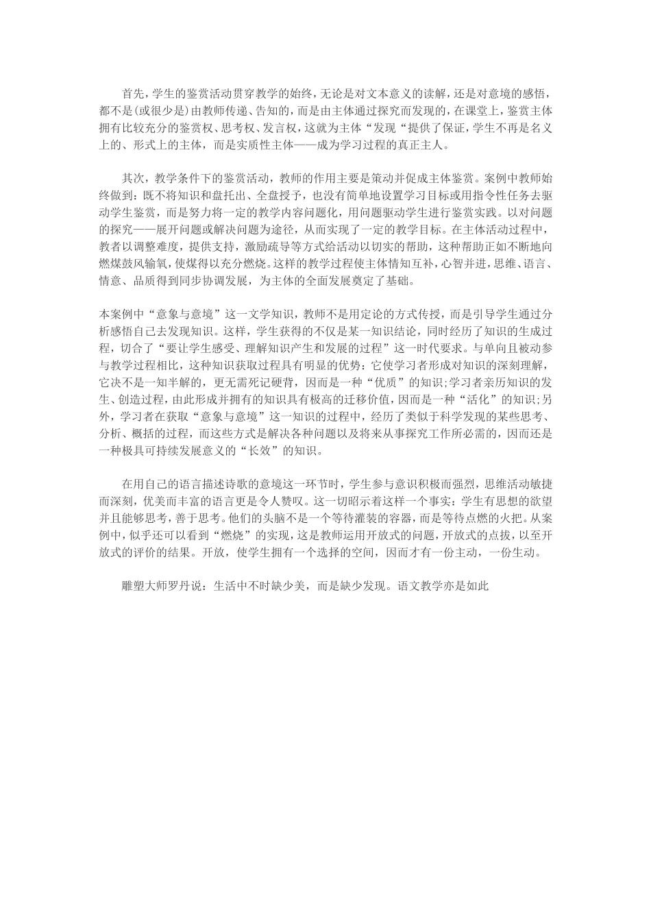 高中语文《再别康桥》教学案例分析_第3页