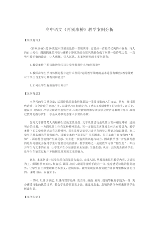 高中语文《再别康桥》教学案例分析