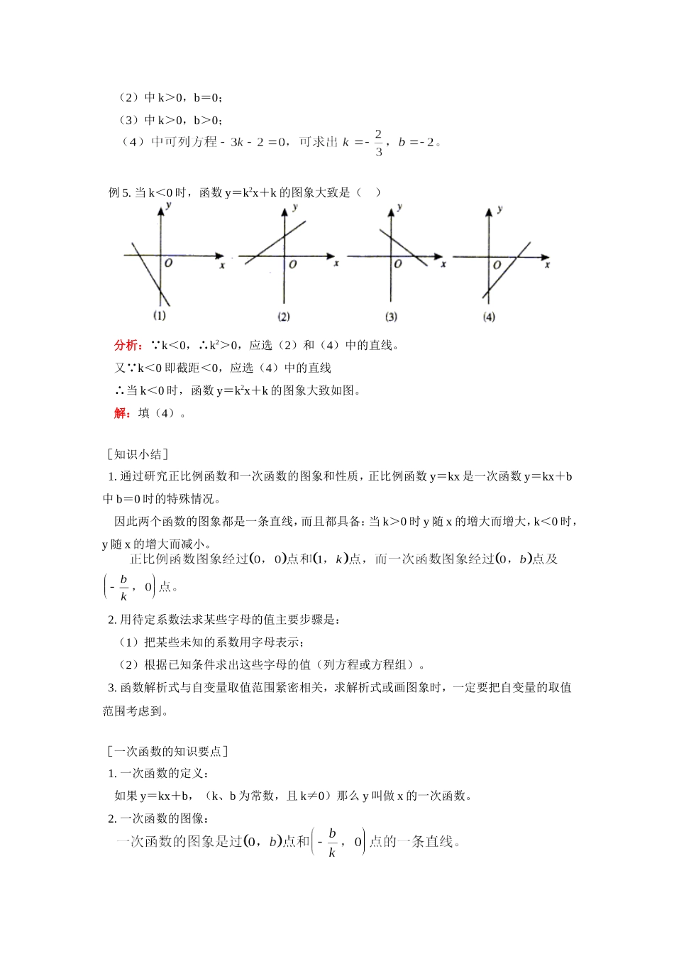 九年级数学一次函数的图象和性质；圆的有关性质首师大版知识精讲试卷_第3页