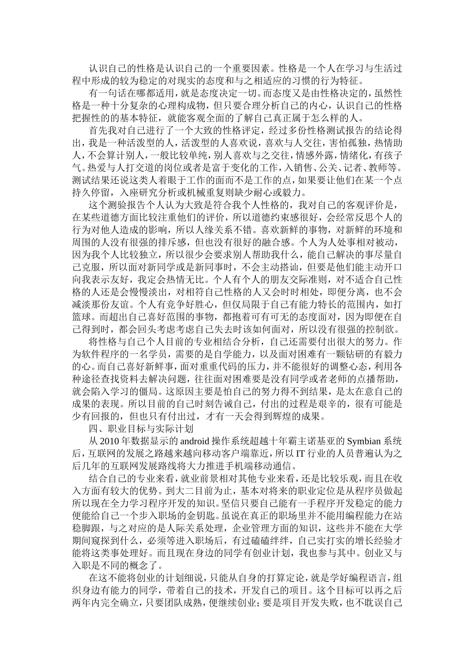 大学生职业生涯规划论文-3000字版_第2页