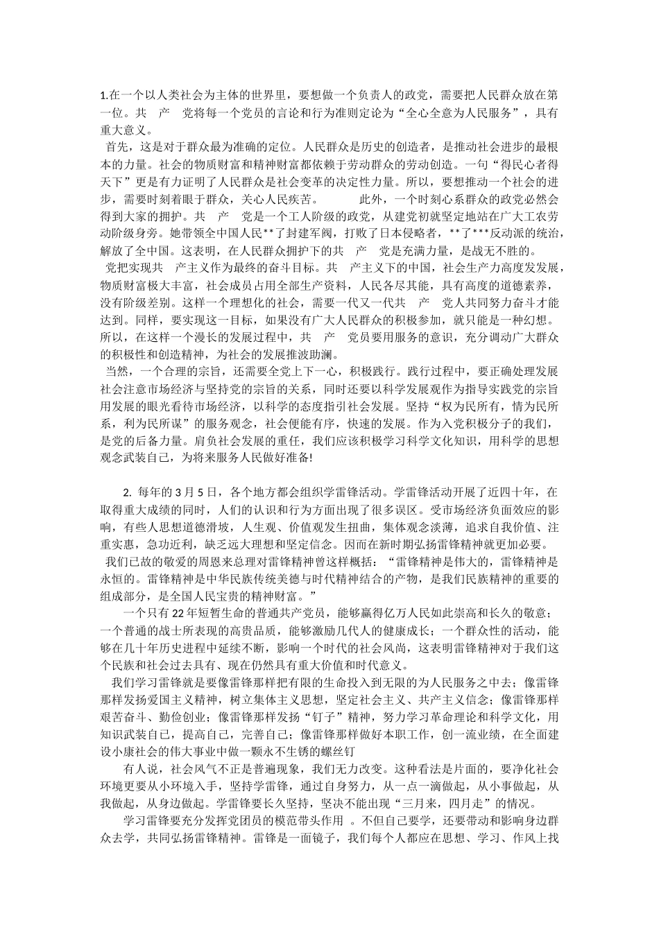 发展对象思想汇报(6篇)_第1页