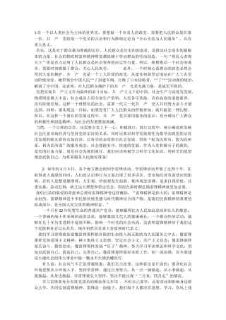 发展对象思想汇报(6篇)