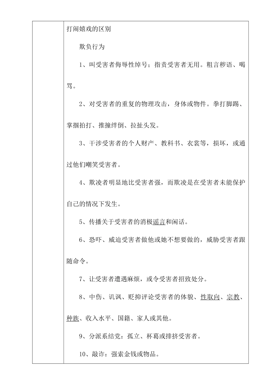 防校园欺凌主题班会记录表5.1_第2页