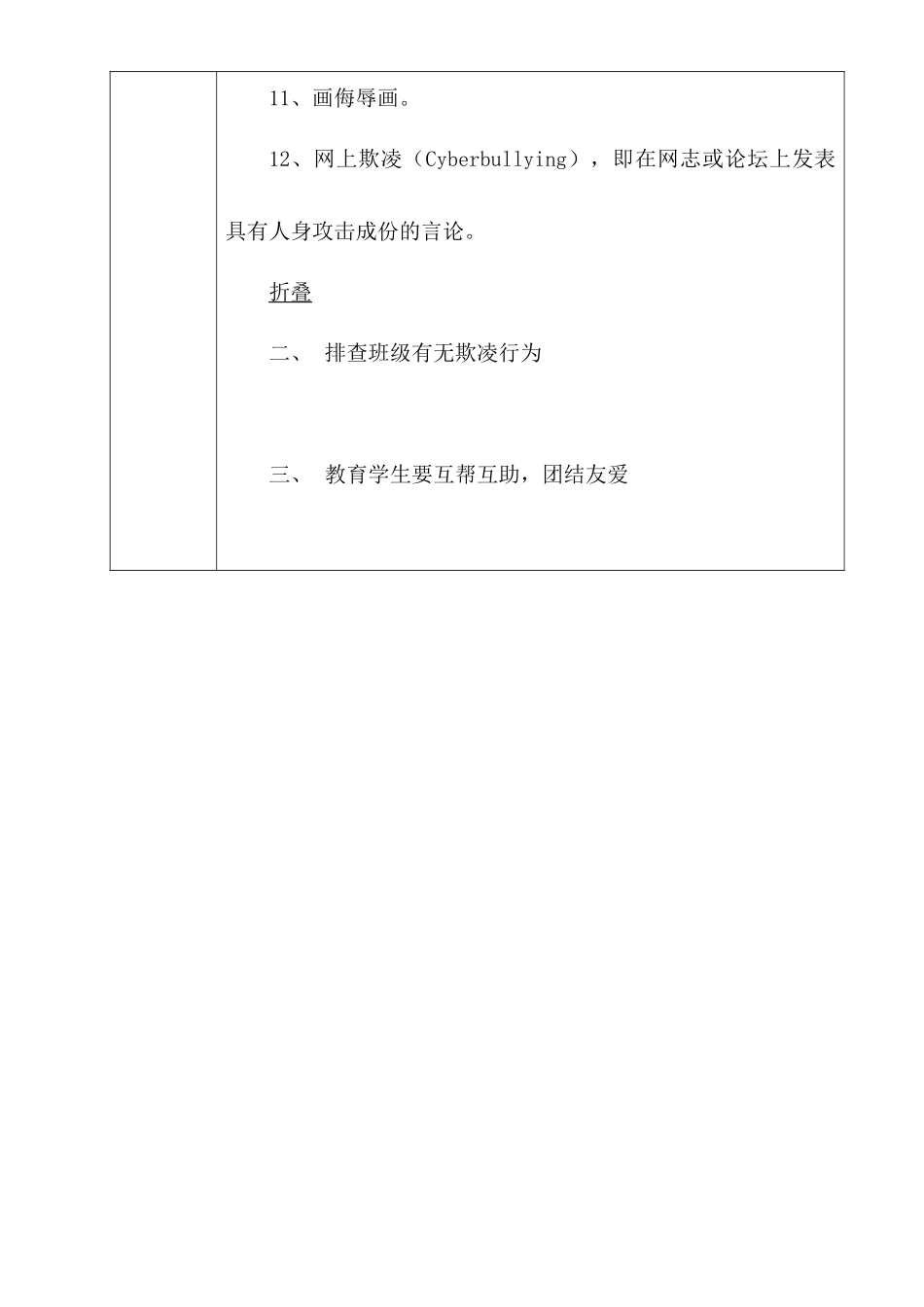 防校园欺凌主题班会记录表5.1_第3页