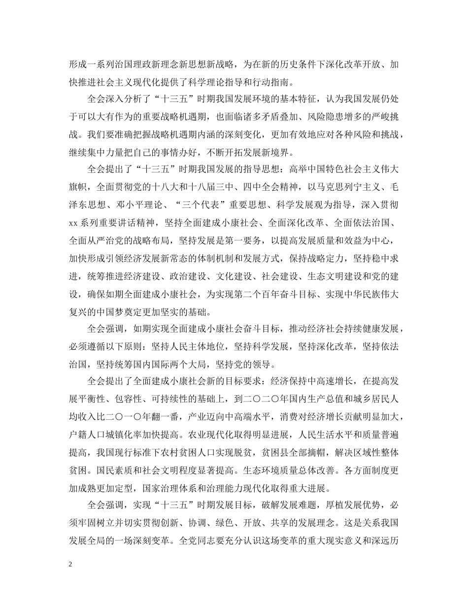 十八届全会公报（全文） _第2页